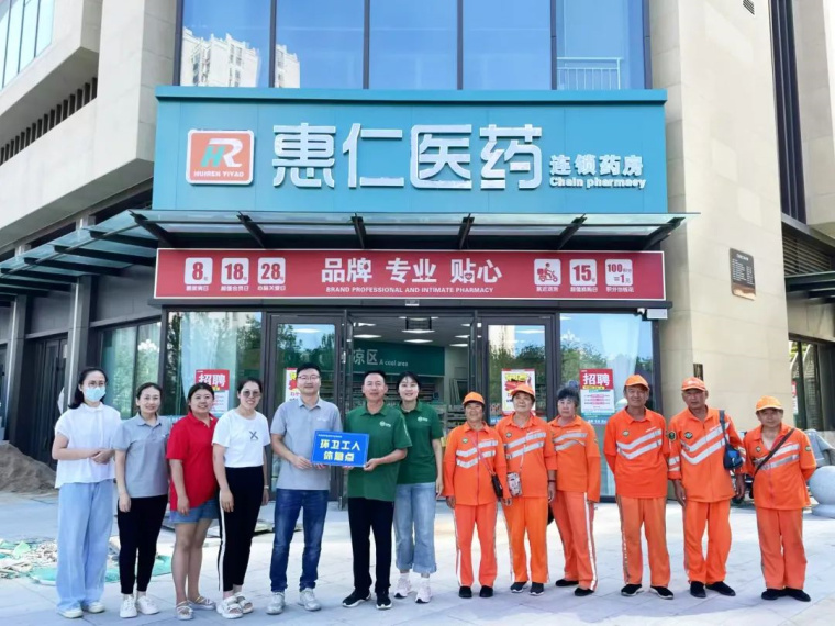 愛(ài)滿開(kāi)發(fā)區(qū)---情暖環(huán)衛(wèi)工|惠仁醫(yī)藥暖心公益行
